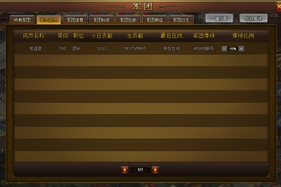 《极品三国志》军团