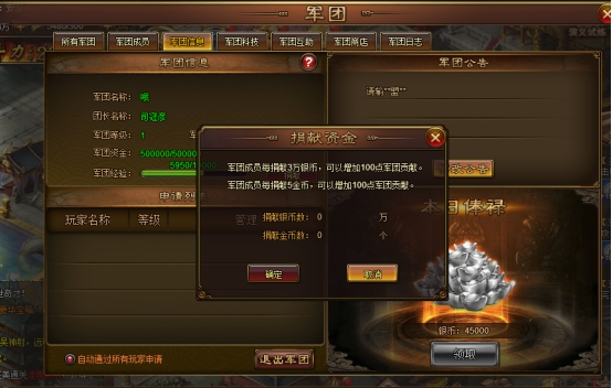 《极品三国志》军团