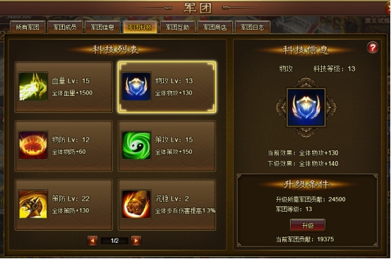 《极品三国志》军团