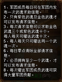 《极品三国志》军团