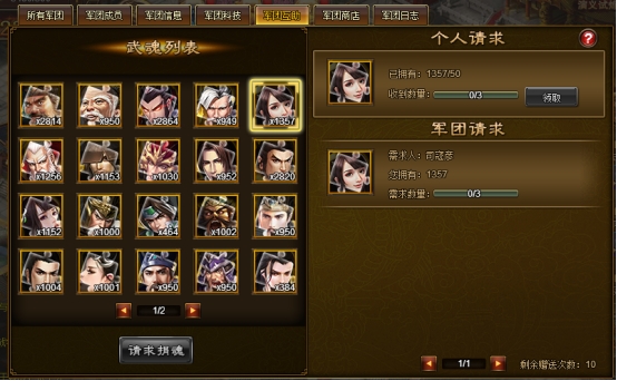 《极品三国志》军团