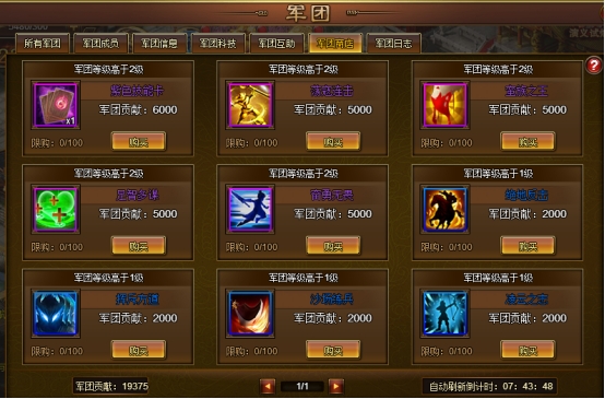 《极品三国志》军团