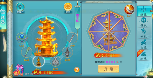 《寻仙问情记》炼器系统攻略