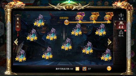 《寻仙问情记》屠魔锁妖攻略