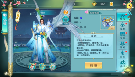《寻仙问情记》仙盟系统攻略 《寻仙问情记》仙盟系统攻略