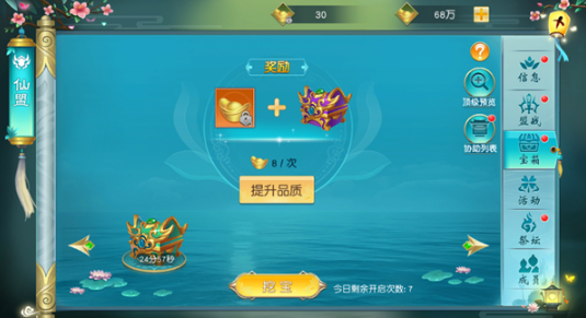 《寻仙问情记》仙盟系统攻略 《寻仙问情记》仙盟系统攻略