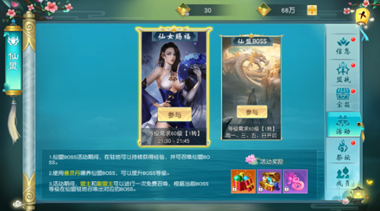 《寻仙问情记》仙盟系统攻略 《寻仙问情记》仙盟系统攻略