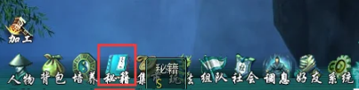 《绝世秘籍》秘籍匣系统攻略
