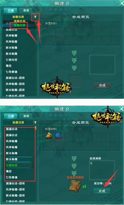 《绝世秘籍》秘籍匣系统攻略