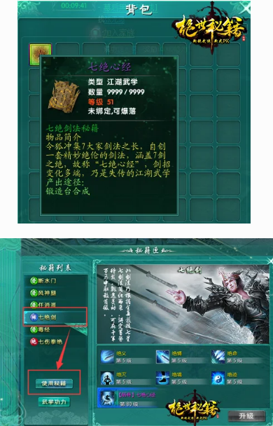 《绝世秘籍》秘籍匣系统攻略
