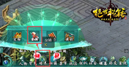 《绝世秘籍》坐骑系统攻略