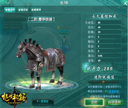 《绝世秘籍》坐骑系统攻略