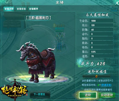 《绝世秘籍》坐骑系统攻略