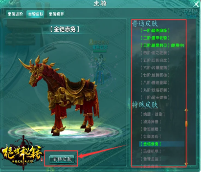 《绝世秘籍》坐骑系统攻略