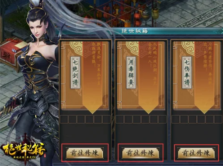 《绝世秘籍》新手创建新角色攻略 《绝世秘籍》新手创建新角色攻略