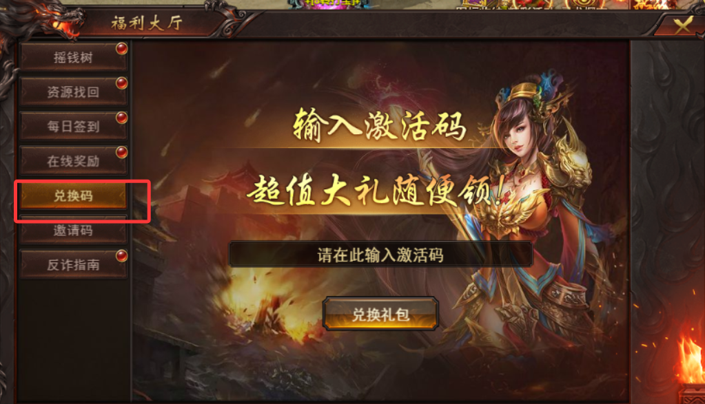 《维京传奇》礼包码使用攻略 《维京传奇》礼包码使用攻略