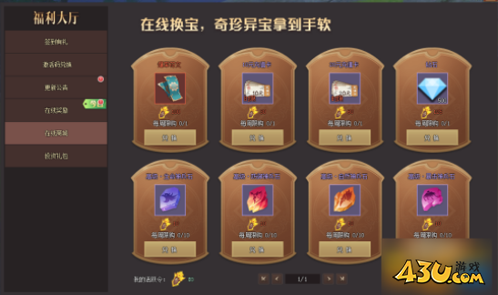 《威剑苍穹2》福利大厅活动攻略 《威剑苍穹2》福利大厅活动攻略