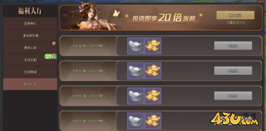 《威剑苍穹2》福利大厅活动攻略 《威剑苍穹2》福利大厅活动攻略