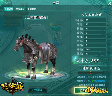 《威剑苍穹2》坐骑系统攻略 《威剑苍穹2》坐骑系统攻略