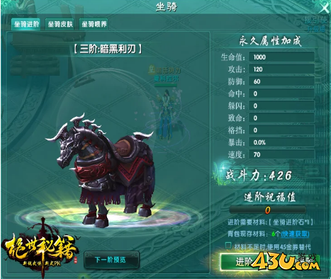 《威剑苍穹2》坐骑系统攻略 《威剑苍穹2》坐骑系统攻略