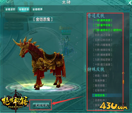 《威剑苍穹2》坐骑系统攻略 《威剑苍穹2》坐骑系统攻略
