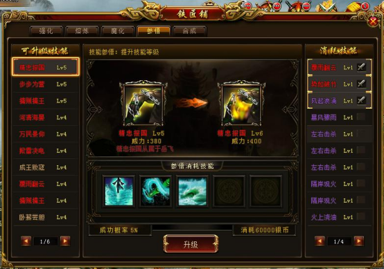 《绝世秘籍》技能升级攻略 《绝世秘籍》技能升级攻略