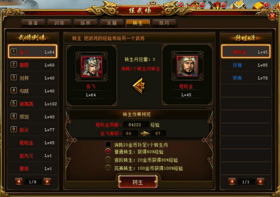 《绝世秘籍》武将转生攻略 《绝世秘籍》武将转生攻略
