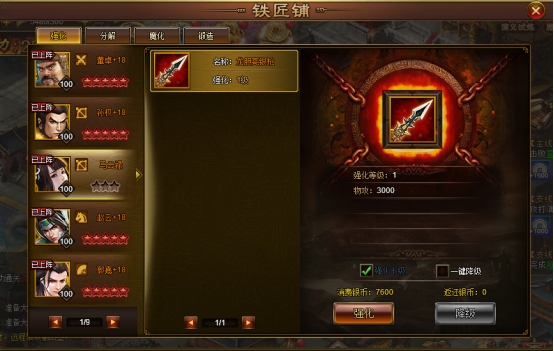 《极品三国志》锻造