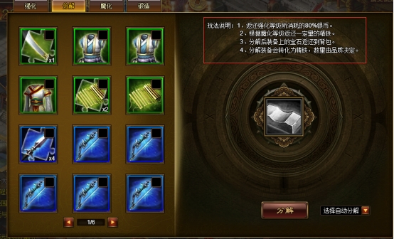 《极品三国志》锻造