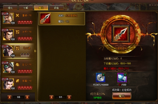 《极品三国志》锻造