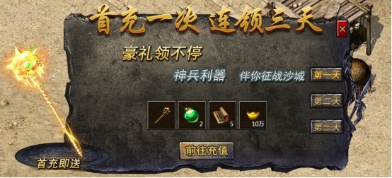 《传奇霸主》首充 《传奇霸主》首充