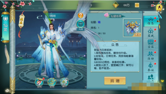 《寻仙问情记》仙盟系统