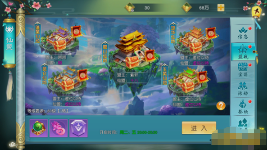 《寻仙问情记》仙盟系统
