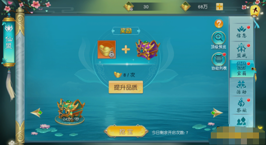 《寻仙问情记》仙盟系统