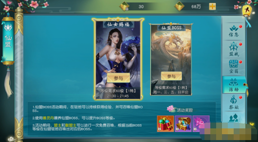 《寻仙问情记》仙盟系统