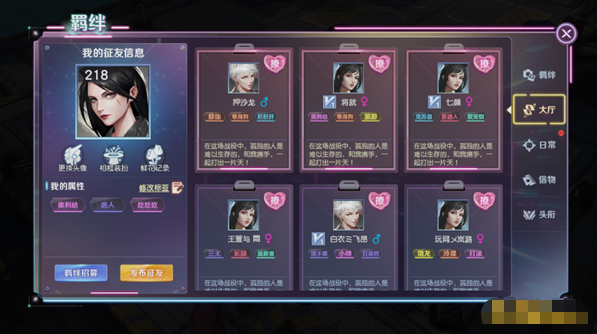《源战役》羁绊系统 《源战役》羁绊系统