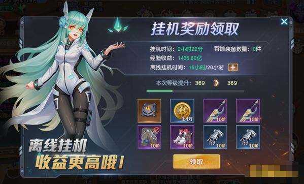 《源战役》离线收益 《源战役》离线收益