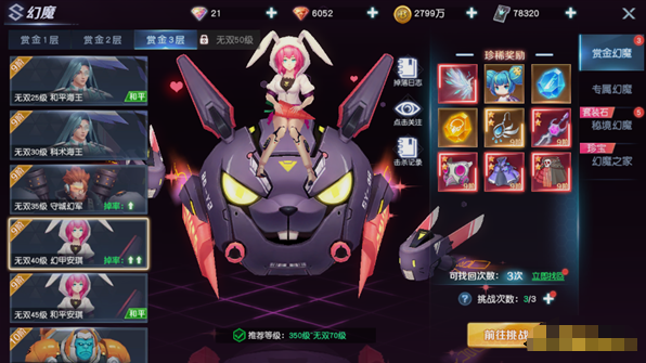 《源战役》赏金幻魔