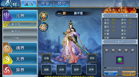 《威剑苍穹》首位武缘慕芊雪攻略 《威剑苍穹》首位武缘慕芊雪攻略