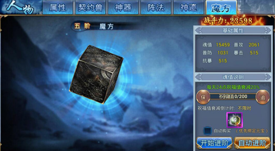 《威剑苍穹》魔方介绍攻略 《威剑苍穹》魔方介绍攻略