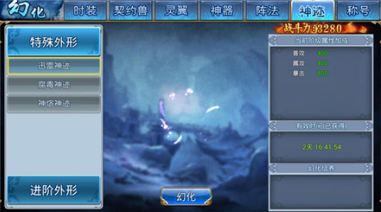 《威剑苍穹》神迹介绍攻略 《威剑苍穹》神迹介绍攻略