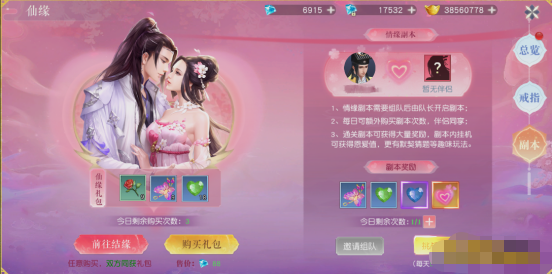 《龙神契约》结缘系统 《龙神契约》结缘系统