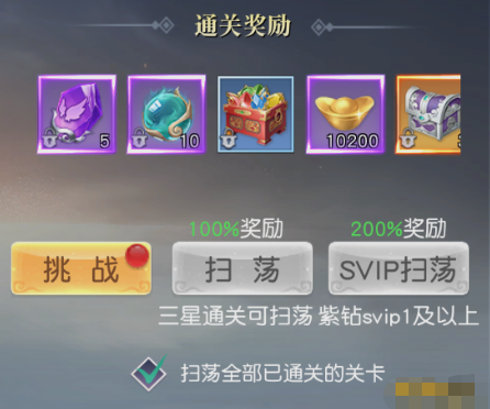 《龙神契约》副本扫荡 《龙神契约》副本扫荡