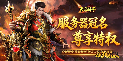 天穹骄子服务器冠名