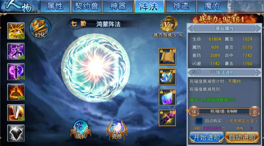 《威剑苍穹》阵法介绍攻略 《威剑苍穹》阵法介绍攻略