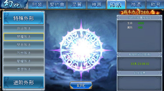 《威剑苍穹》阵法介绍攻略 《威剑苍穹》阵法介绍攻略