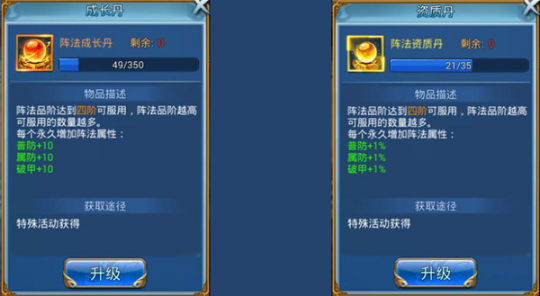 《威剑苍穹》阵法介绍攻略 《威剑苍穹》阵法介绍攻略