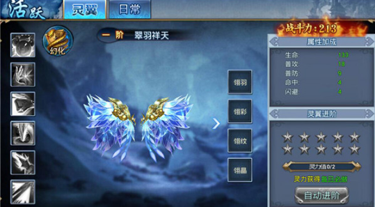 《威剑苍穹》灵翼介绍攻略 《威剑苍穹》灵翼介绍攻略