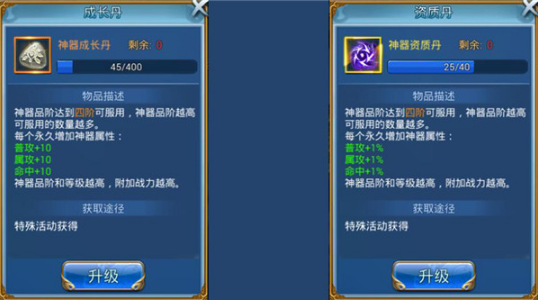 《威剑苍穹》神器介绍攻略