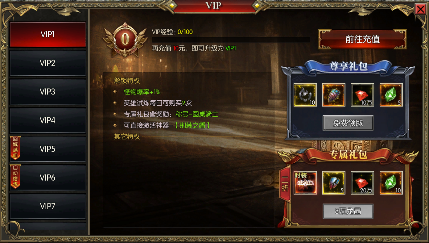 《永恒龙族》VIP介绍 《永恒龙族》VIP介绍
